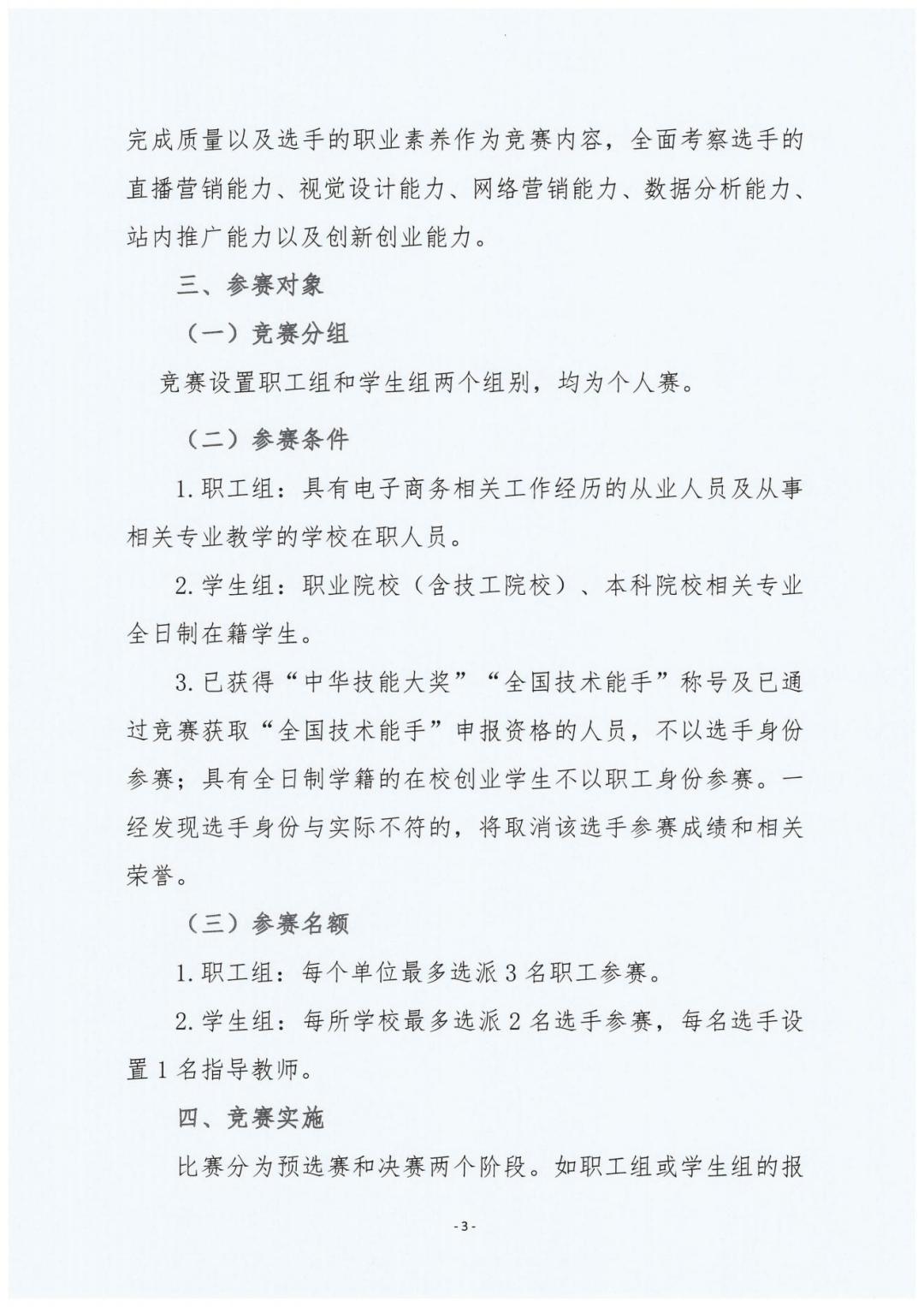 2023全国行业职业竞赛第五届电子商务师广州省选拔赛通知_02.jpg