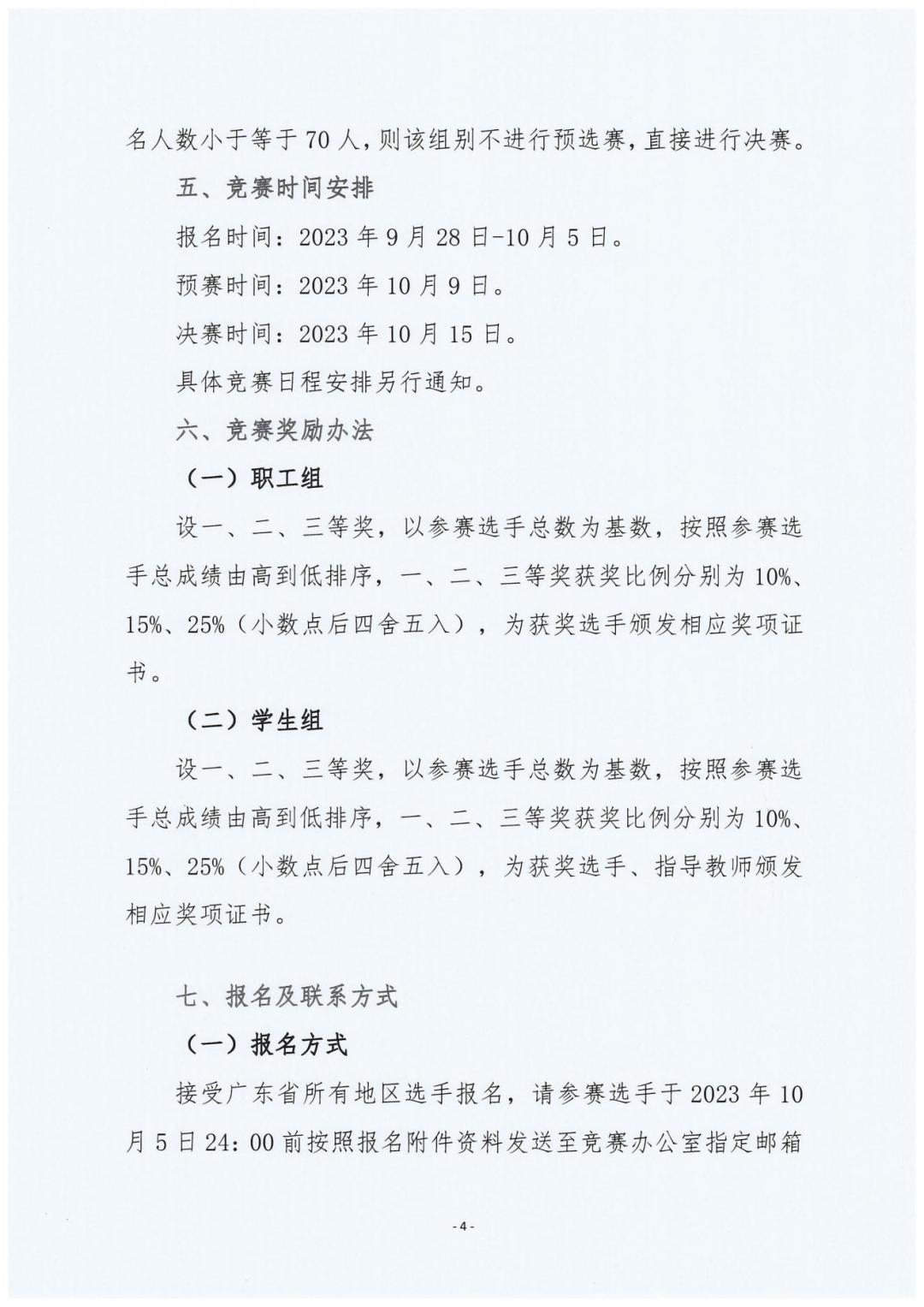 2023全国行业职业竞赛第五届电子商务师广州省选拔赛通知_03.jpg