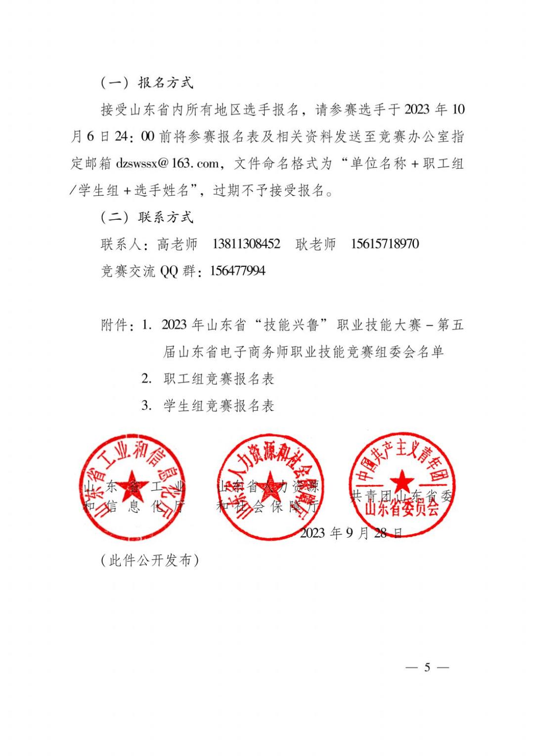 鲁工信工联〔2023〕196号(3) (1)(1)_04.jpg