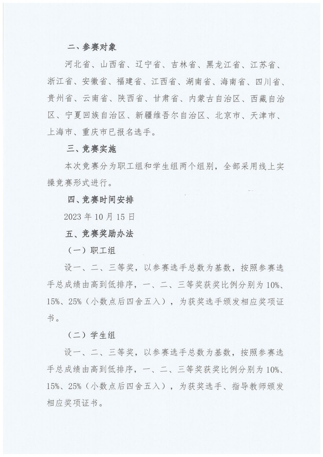 【通知】2023全国行业职业技能竞赛电子商务师竞赛全国选拔赛通知_01.png